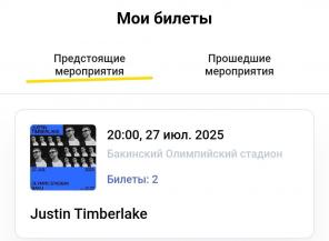 Продам 2 билета со скидкой на концерт Джастина Тимберлейка в Баку
